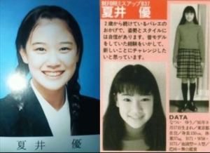 いろんな有名人の卒アルが見たい