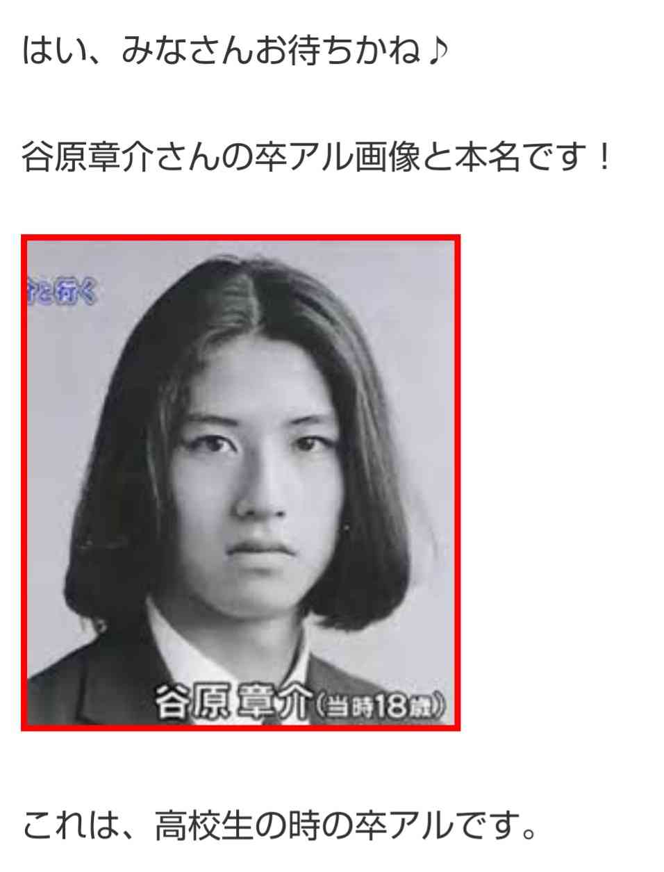 いろんな有名人の卒アルが見たい