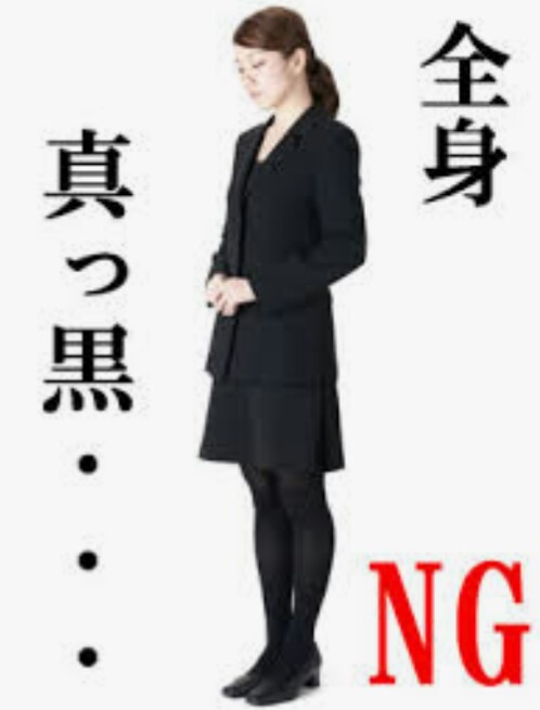 職場に黒い服はダメですか？