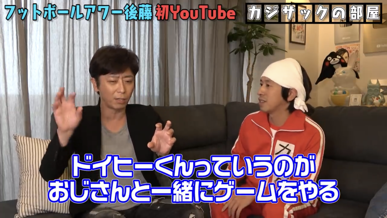 フットボールアワー後藤さんを語ろう