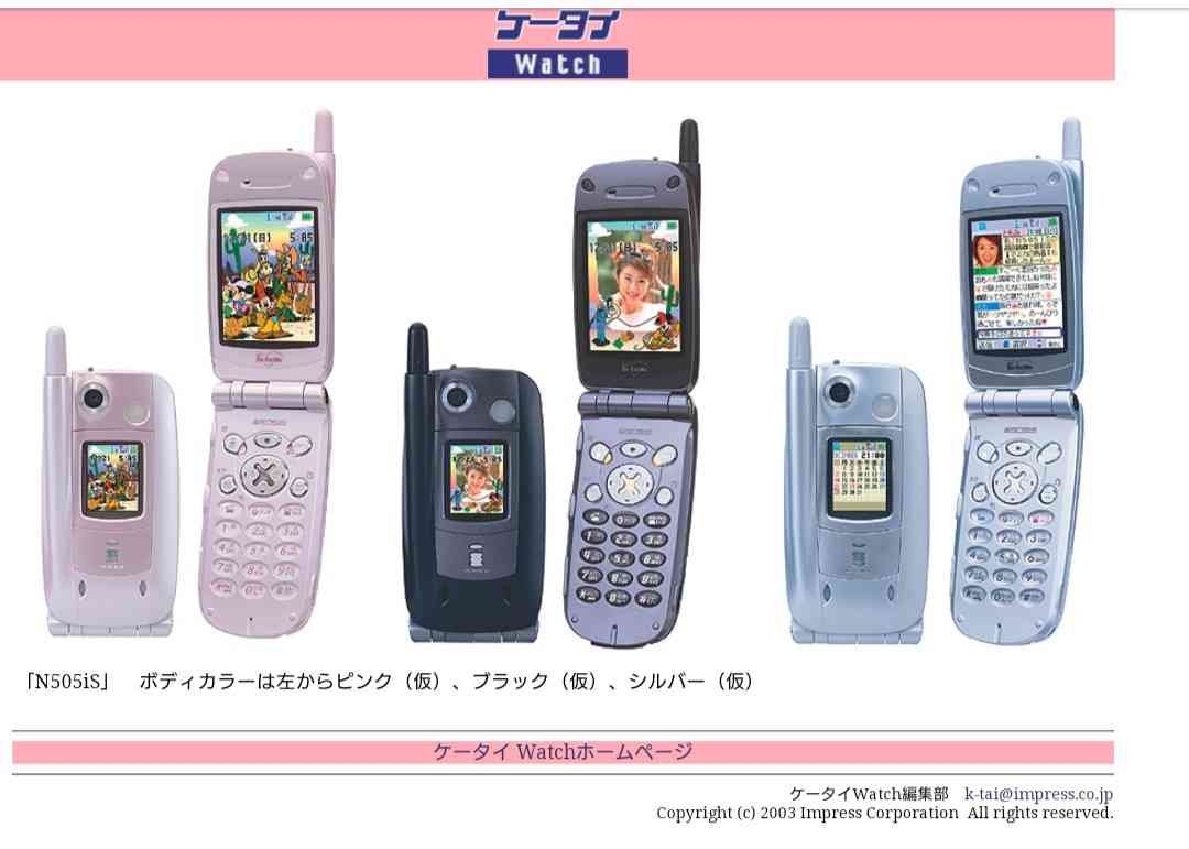初めて持った携帯電話を晒すトピ