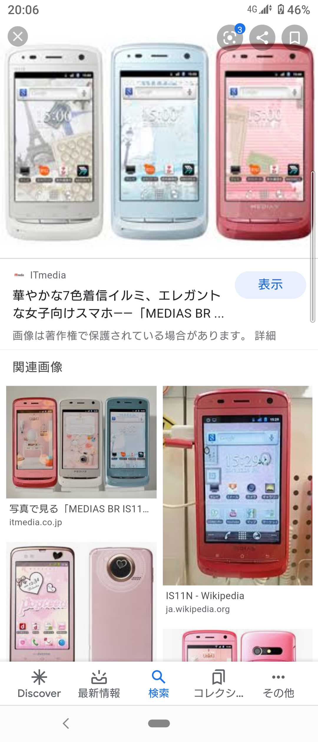 初めて持った携帯電話を晒すトピ