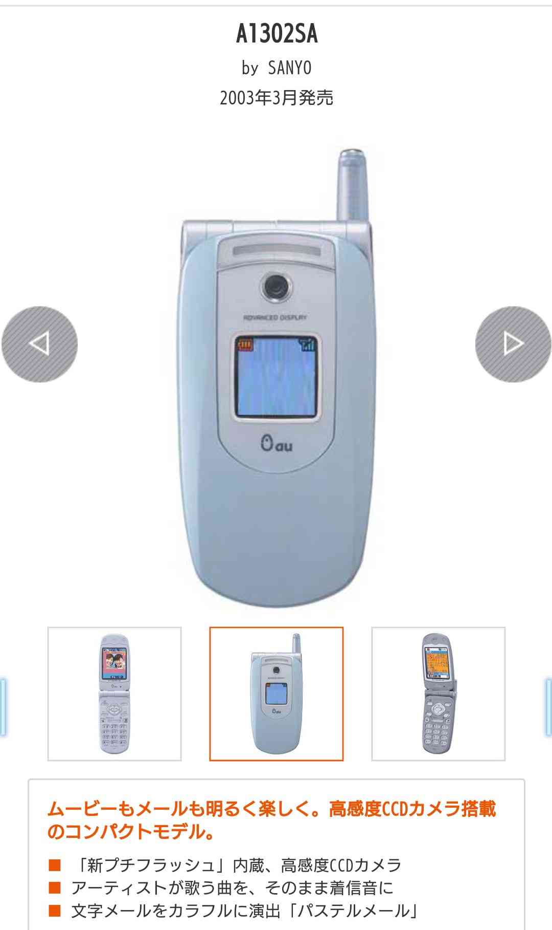 初めて持った携帯電話を晒すトピ