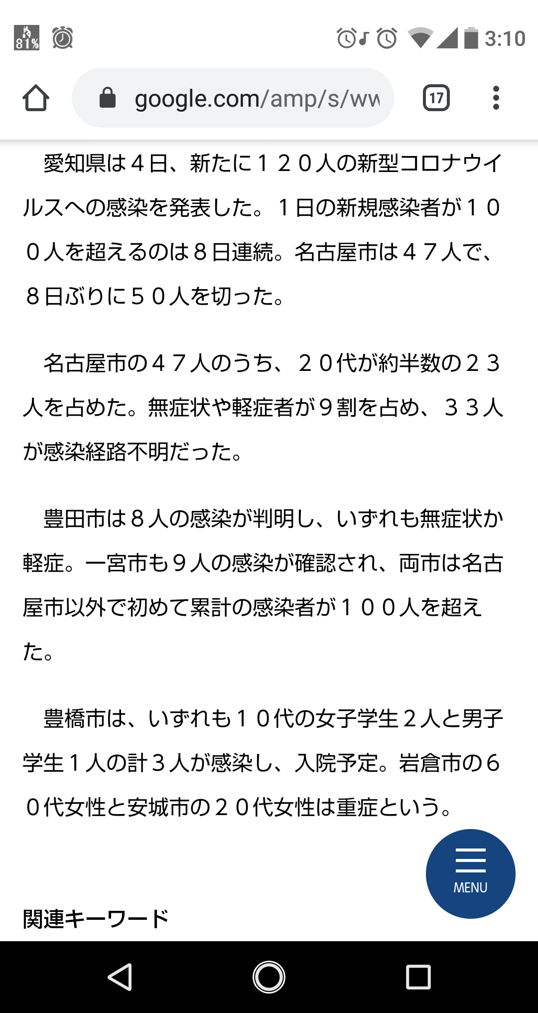 新型コロナ　東京都で新たに263人の感染確認
