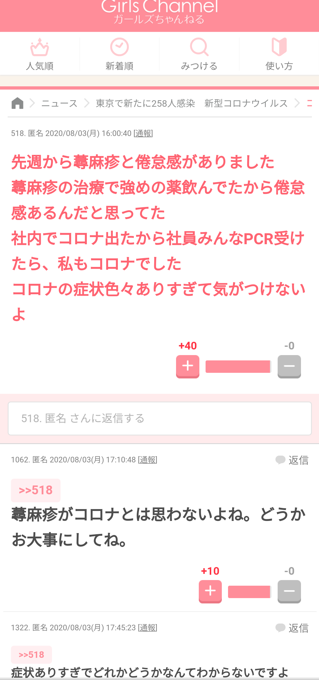 新型コロナ　東京都で新たに263人の感染確認