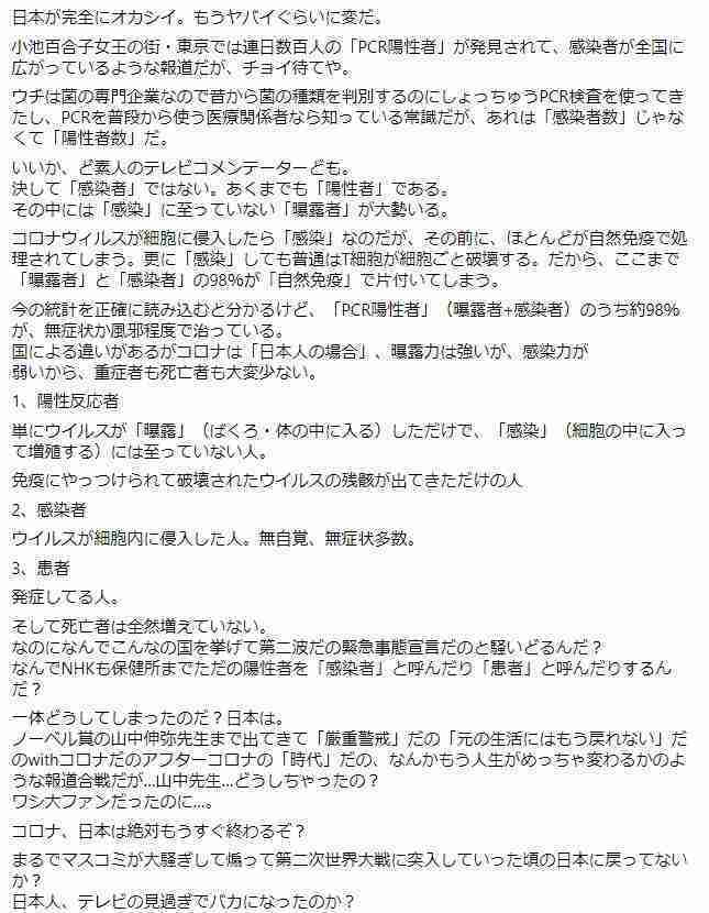新型コロナ　東京都で新たに263人の感染確認