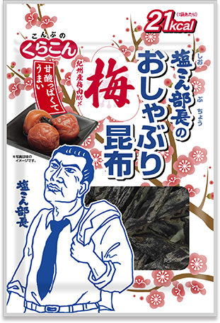 梅のお菓子好きに聞く
