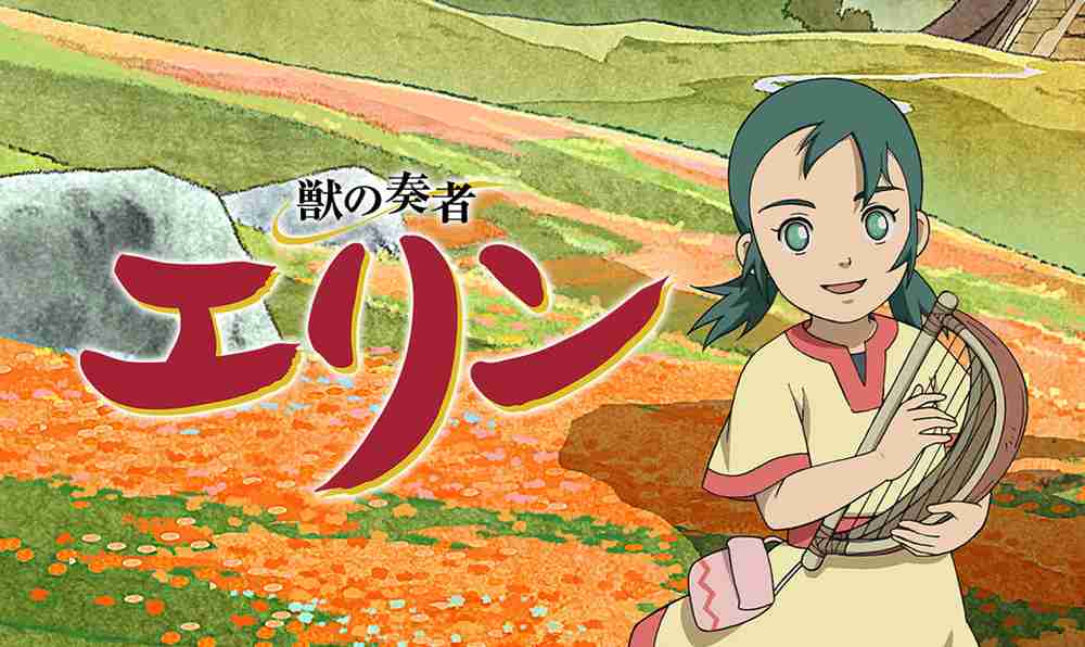 獣の奏者エリンについて語りたい！