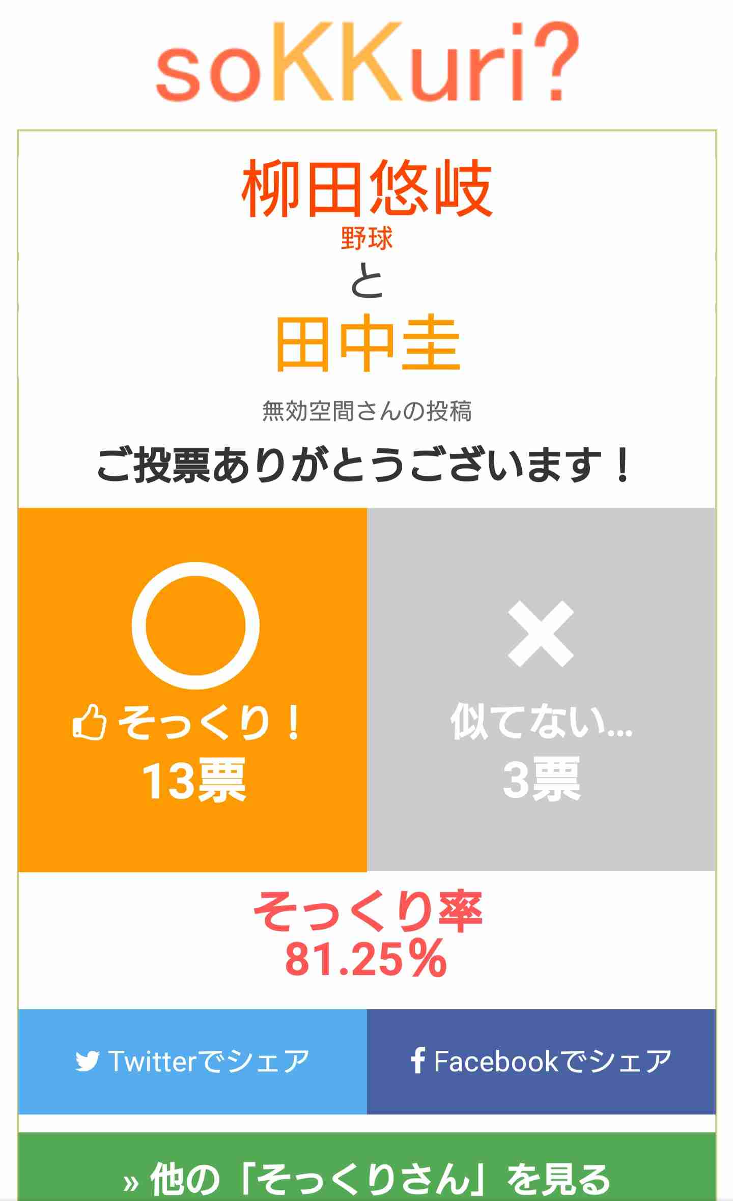 いろんなプロ野球選手の画像が見たい❗