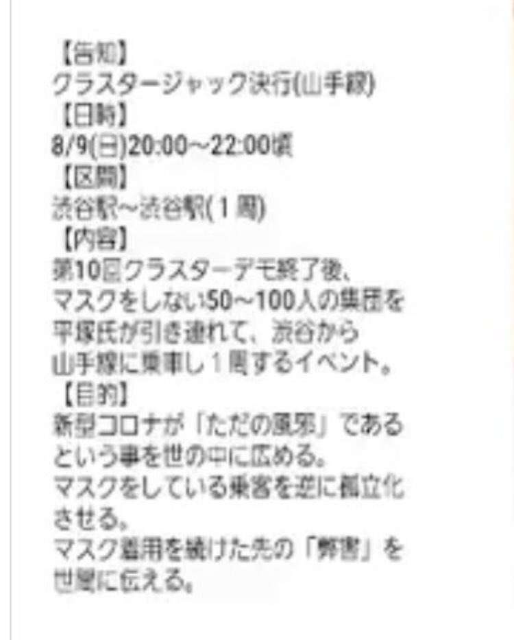 【炎上】渋谷でクラスターフェス開催! ノーマスクで集会し山手線に乗車