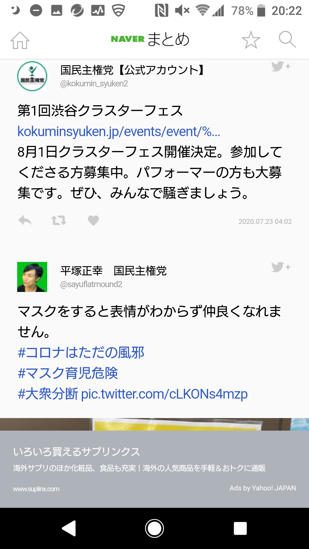 【炎上】渋谷でクラスターフェス開催! ノーマスクで集会し山手線に乗車