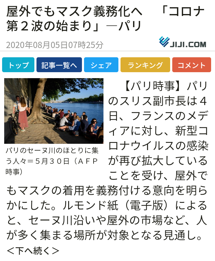 欧州、広がる反マスク=「自由の侵害」と反発 新型コロナ