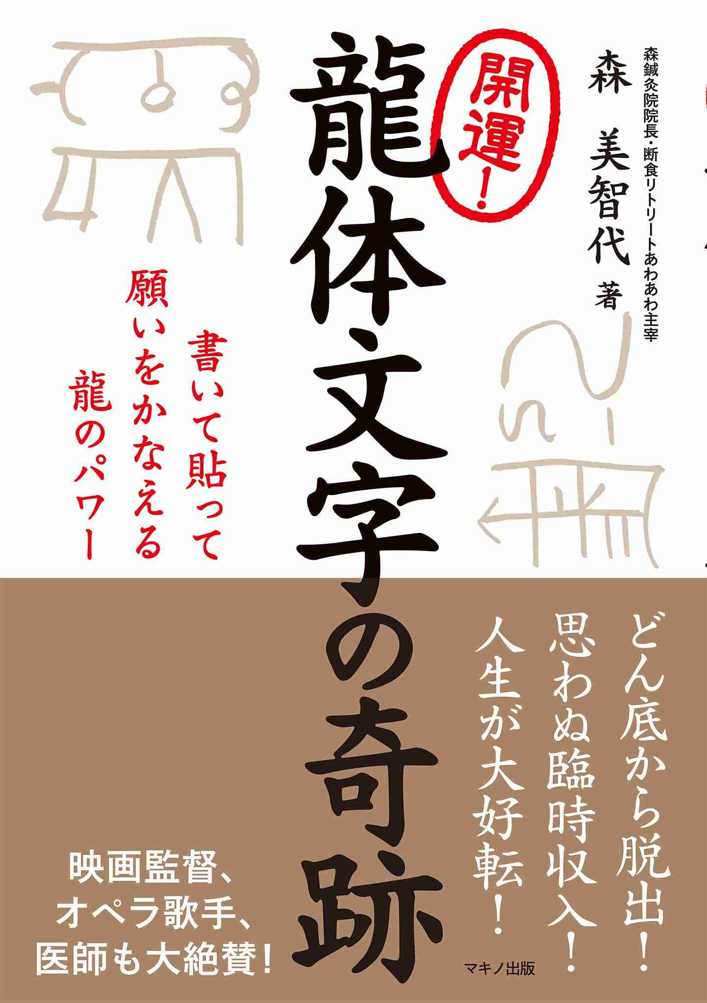 龍、龍神さまについて語ろう