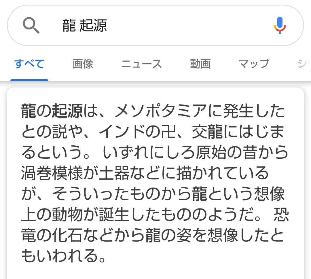 龍、龍神さまについて語ろう