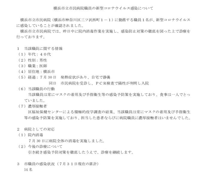 【コロナ】神奈川県の集いパート4