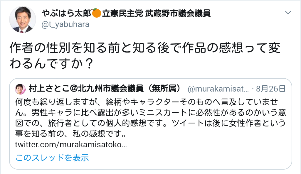 「ミニスカートという絵に違和感」京都市交通局キャラを北九州市議が批判 「男性目線のキャラ」に賛否