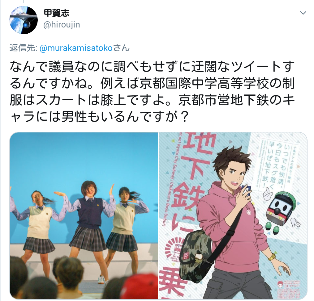 「ミニスカートという絵に違和感」京都市交通局キャラを北九州市議が批判 「男性目線のキャラ」に賛否