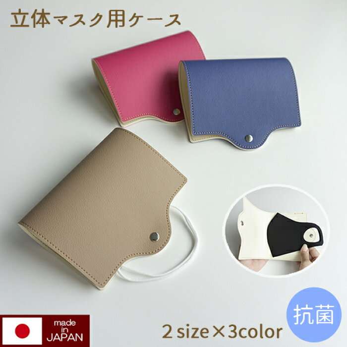 どんなマスクケースをお使いですか