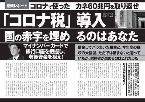 新型コロナの政府対応「評価せず」66％…読売世論調査