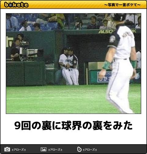 プロ野球あるある