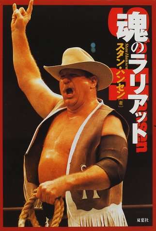 一番好きなプロレスラーpart2
