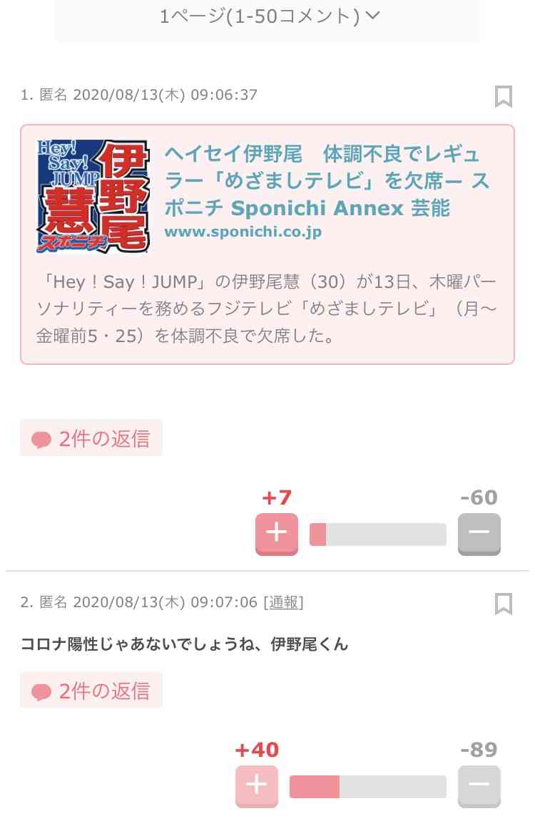ヘイセイ伊野尾がコロナ感染 抗体検査陰性もPCRで陽性確認 メンバーは陰性