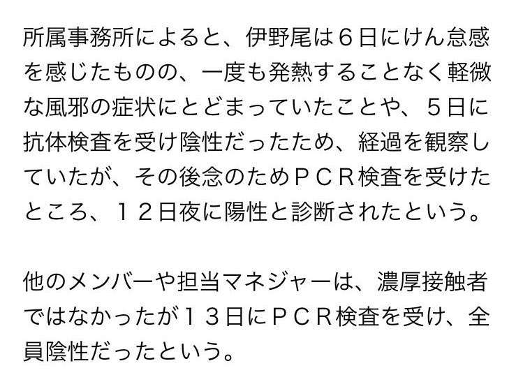 ヘイセイ伊野尾がコロナ感染　抗体検査陰性もPCRで陽性確認　メンバーは陰性