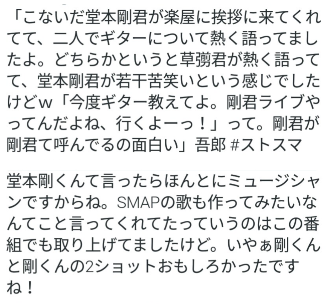 堂本剛「SMAP兄さんの楽曲は基本どれも好き」ラジオで熱弁「あのみんなの歌声が好き」