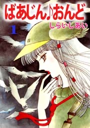 アラフィフの皆さん、世代の少女マンガを語りませんか。