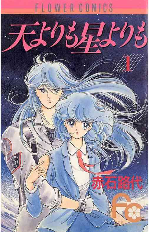 アラフィフの皆さん、世代の少女マンガを語りませんか。