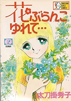 アラフィフの皆さん、世代の少女マンガを語りませんか。