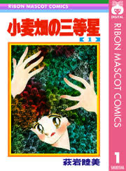 アラフィフの皆さん、世代の少女マンガを語りませんか。
