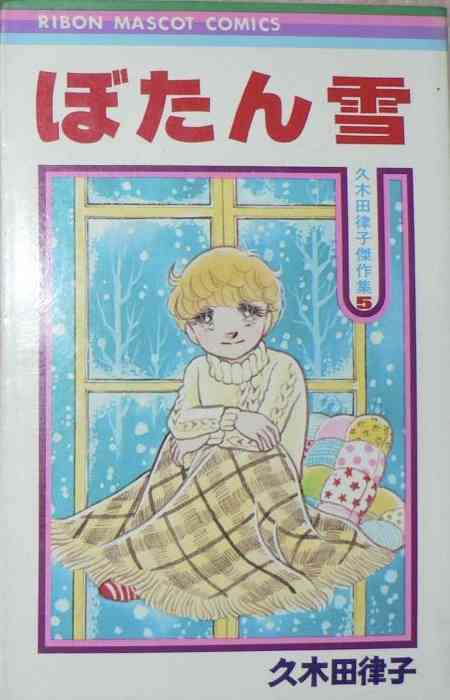アラフィフの皆さん、世代の少女マンガを語りませんか。