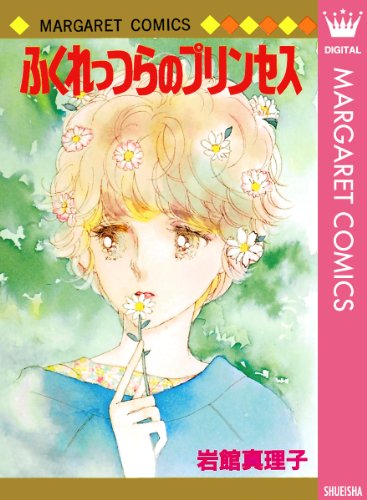 アラフィフの皆さん、世代の少女マンガを語りませんか。