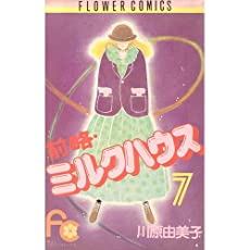 アラフィフの皆さん、世代の少女マンガを語りませんか。