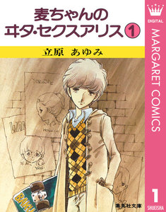 アラフィフの皆さん、世代の少女マンガを語りませんか。