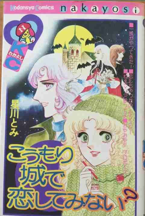 アラフィフの皆さん、世代の少女マンガを語りませんか。