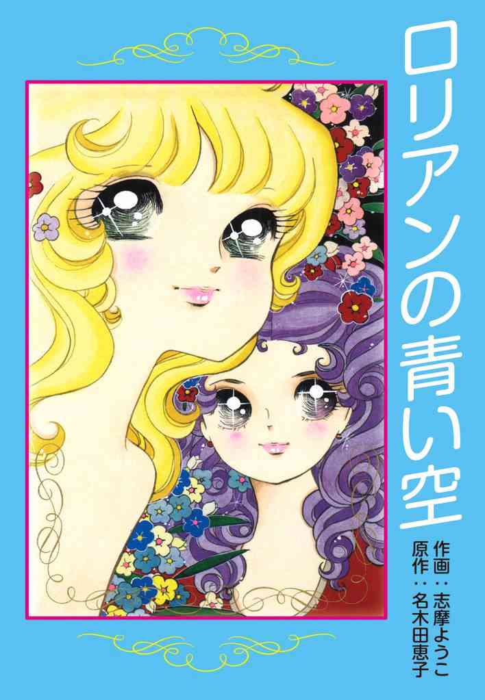 アラフィフの皆さん、世代の少女マンガを語りませんか。