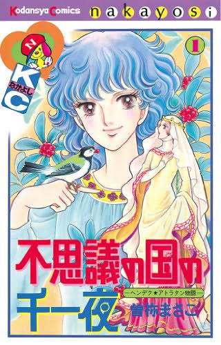 アラフィフの皆さん、世代の少女マンガを語りませんか。