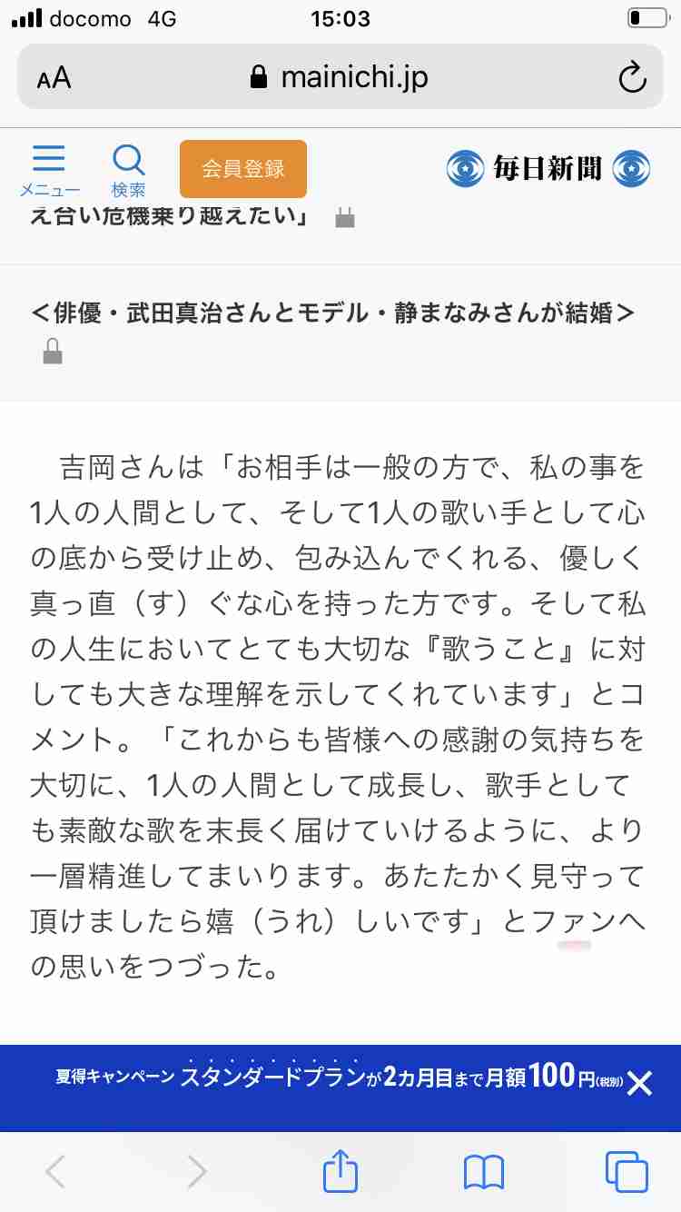いきものがかり吉岡聖恵が一般男性と結婚