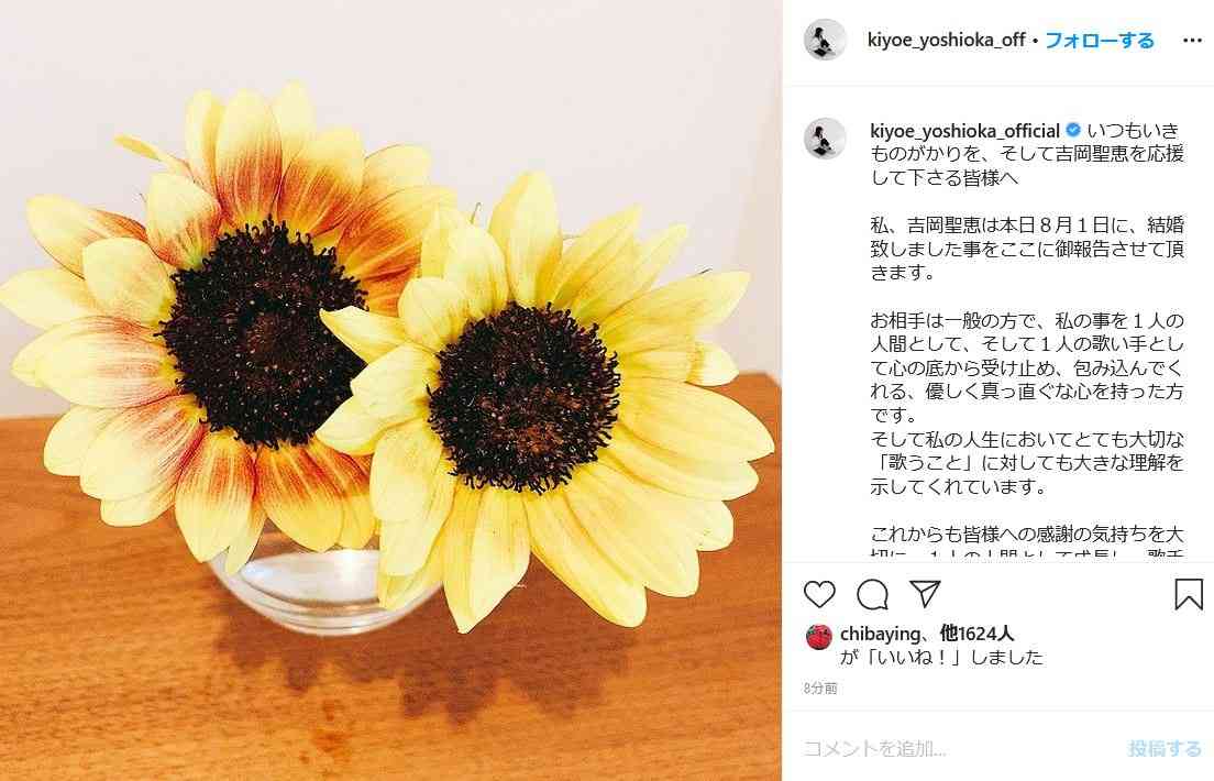 いきものがかり吉岡聖恵が一般男性と結婚