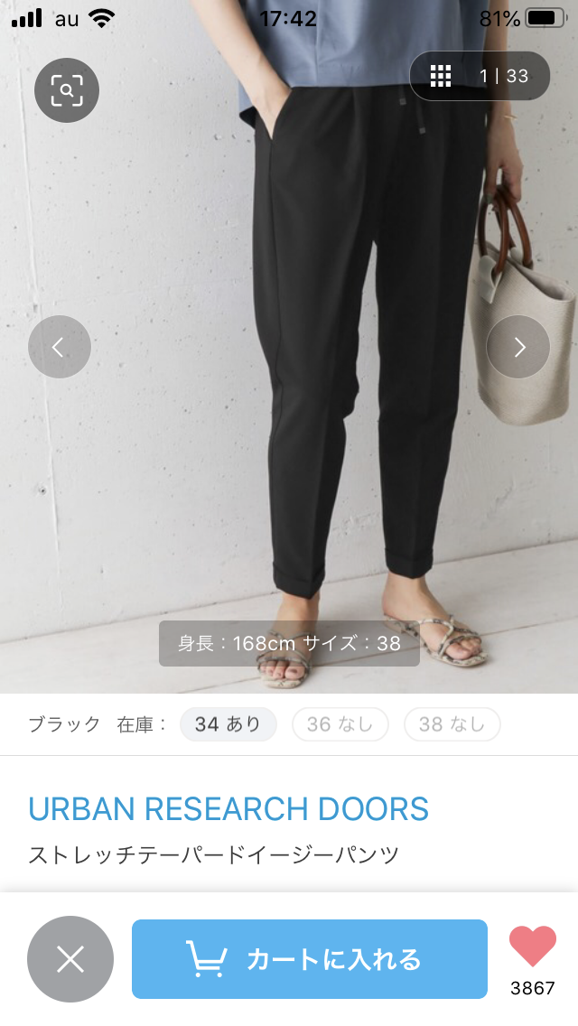 黒いパンツおすすめ