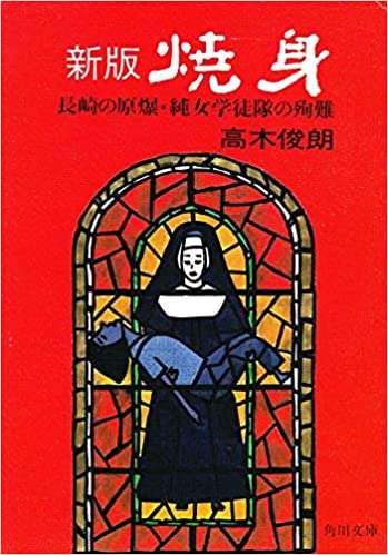 8月9日 長崎原爆の日