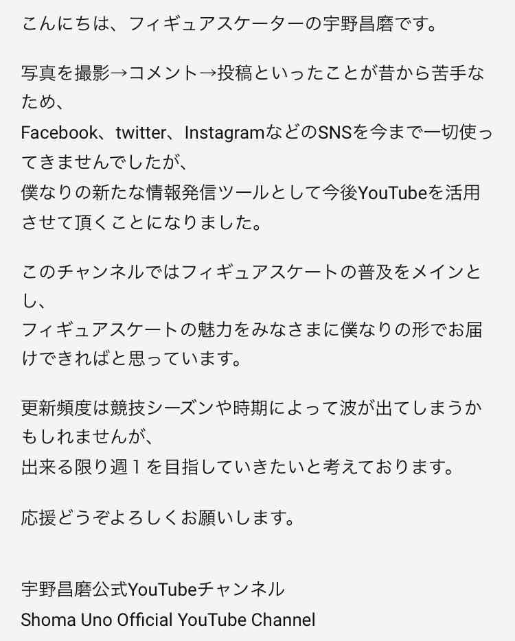 宇野昌磨　“YouTuber”デビュー　「少しでもフィギュアの普及に貢献できれば」