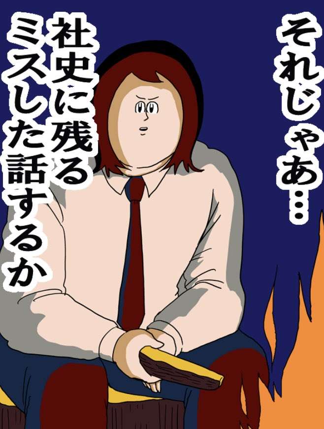 「失敗は成功のもと」なんて言うけど失敗なんかしたくない！