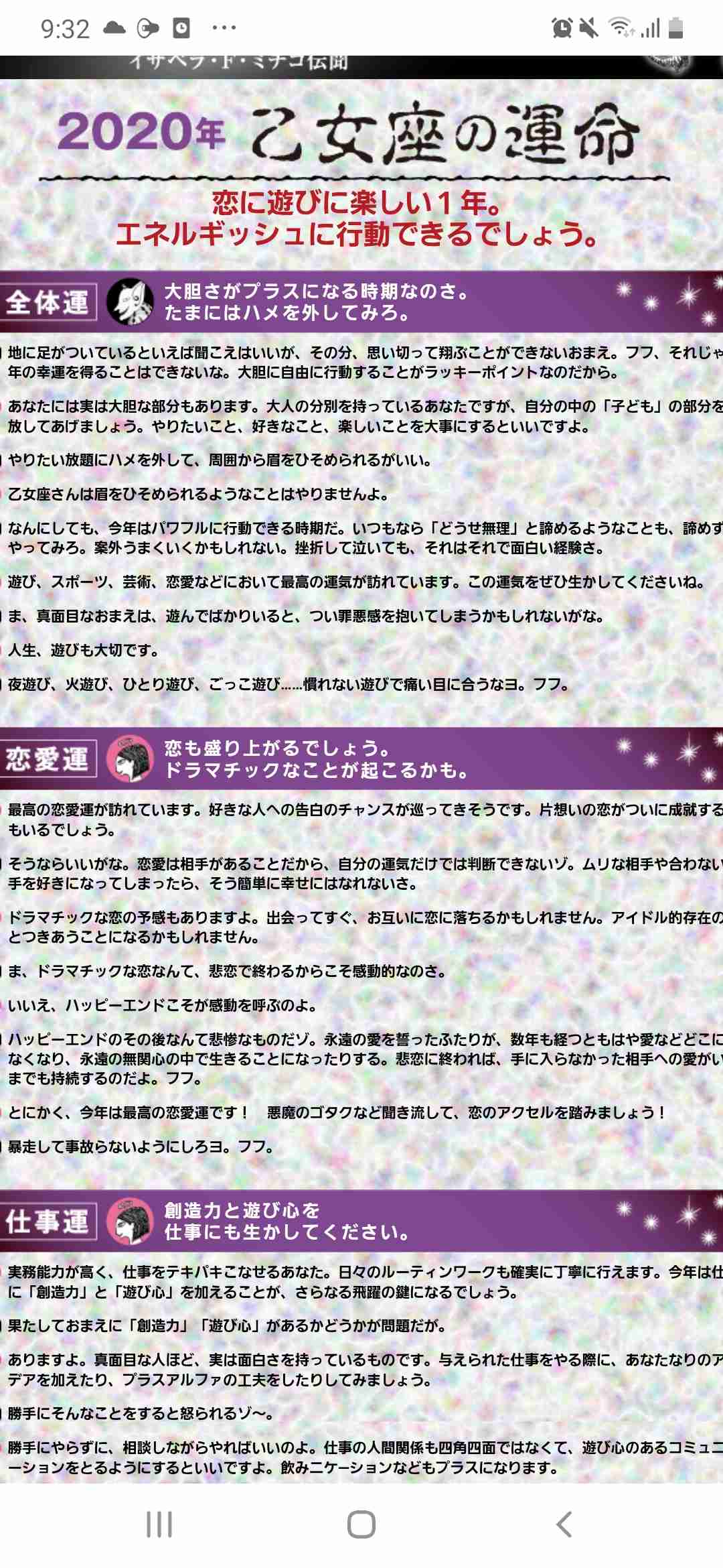 乙女座の人話しましょう