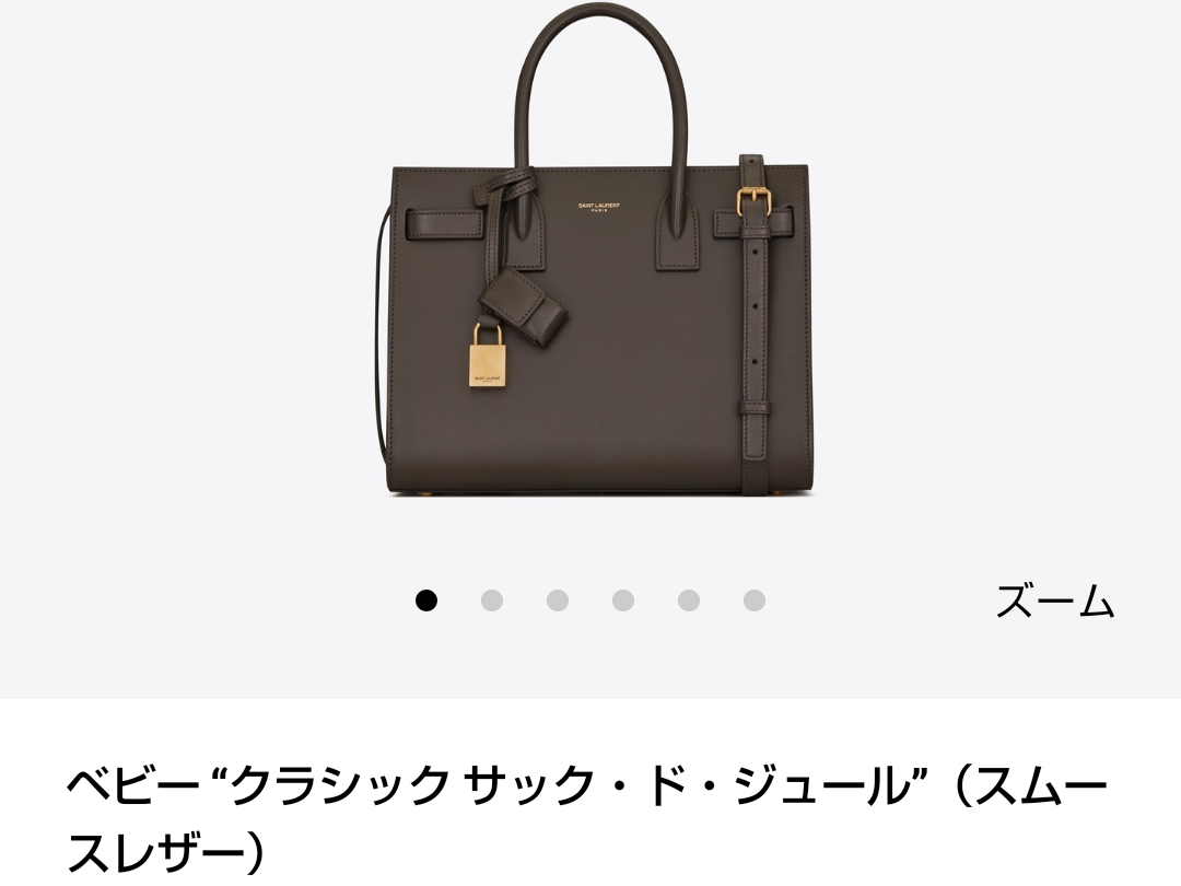 はじめてのハイブランドバッグ