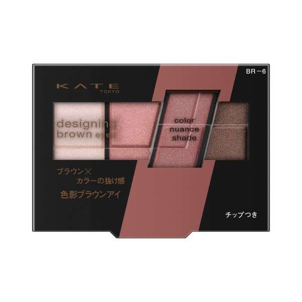 KATEのコスメでおすすめ 