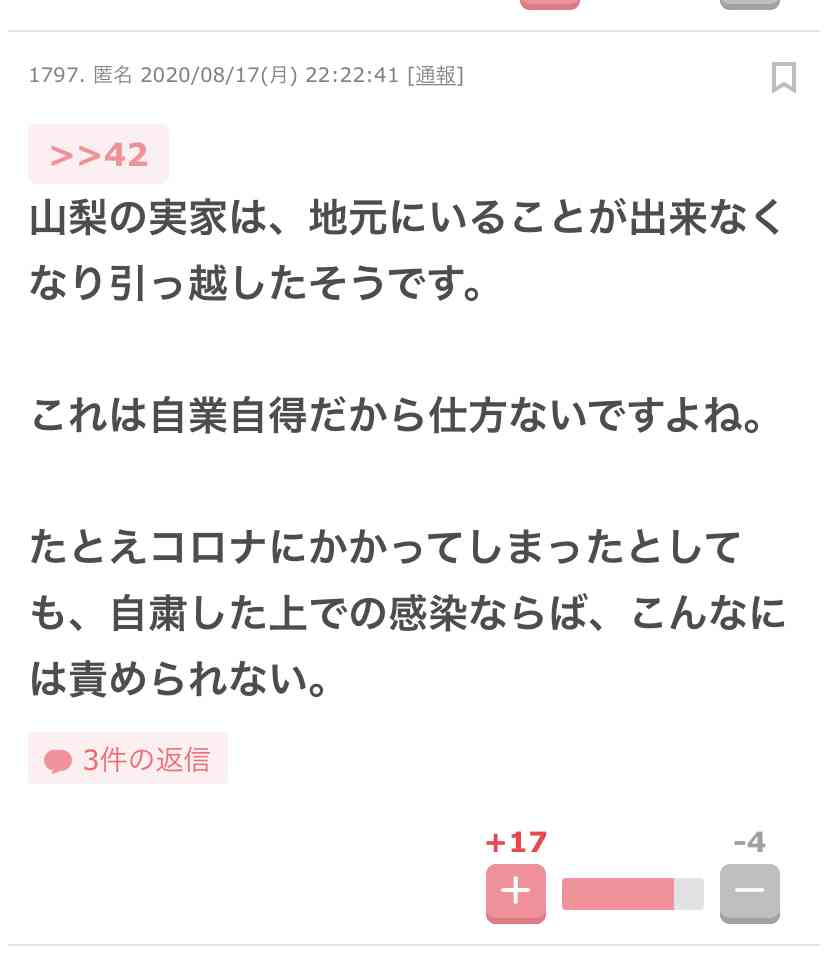 「コロナ責められ自殺」デマ拡散 被害の60代男性「もうやめて」
