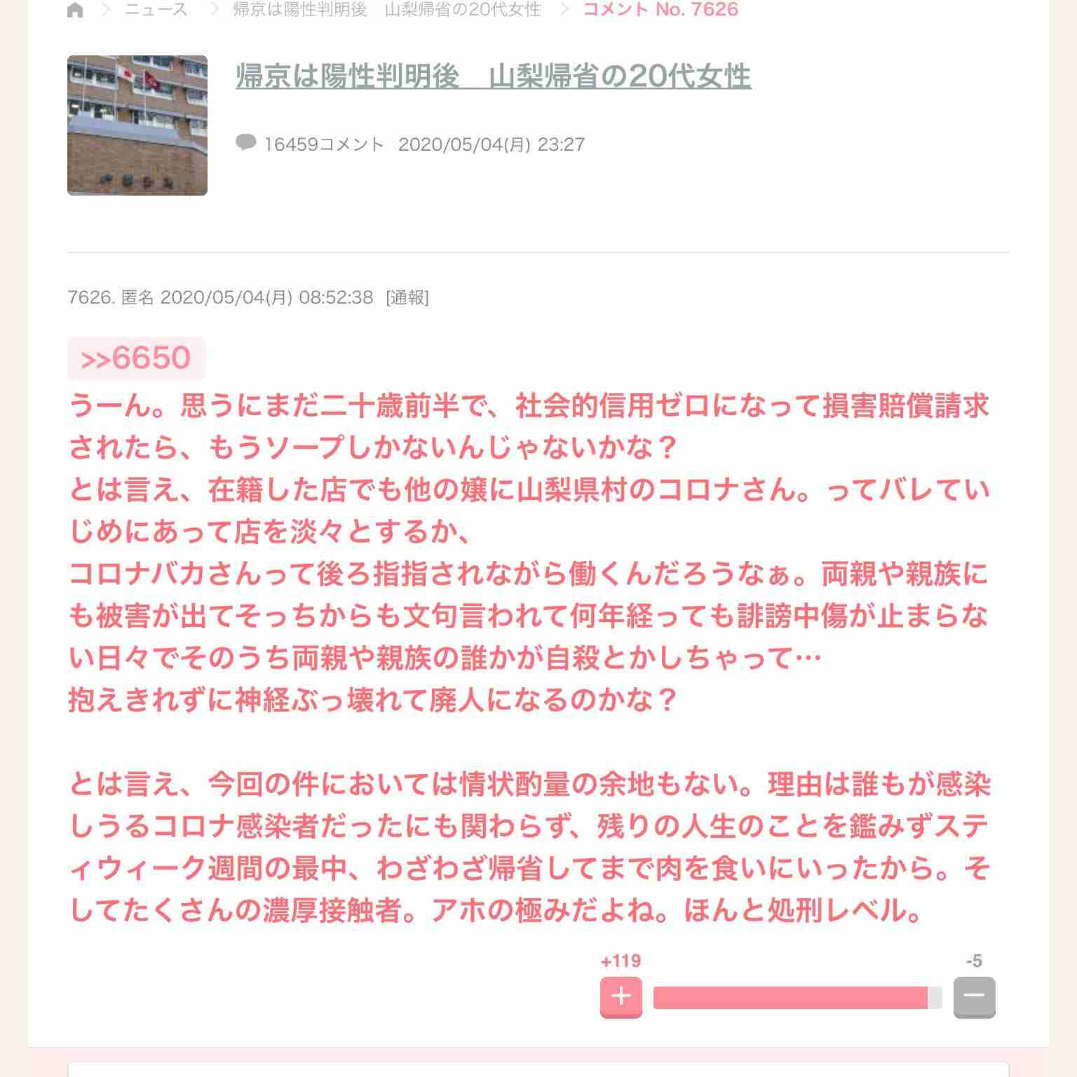 「コロナ責められ自殺」デマ拡散 被害の60代男性「もうやめて」